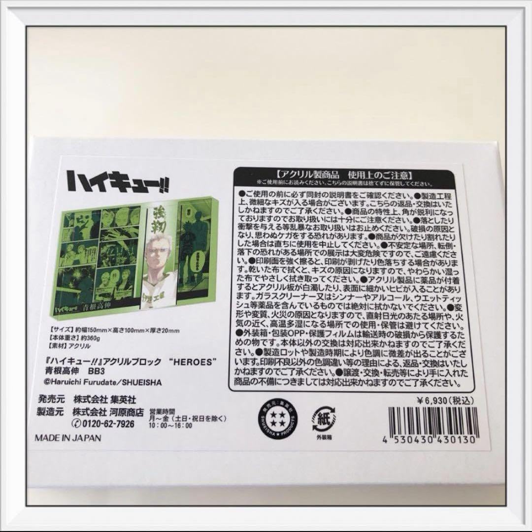 Amazon.co.jp: ハイキュー!! アクリルブロック 及川 徹 青根 高伸 2点  