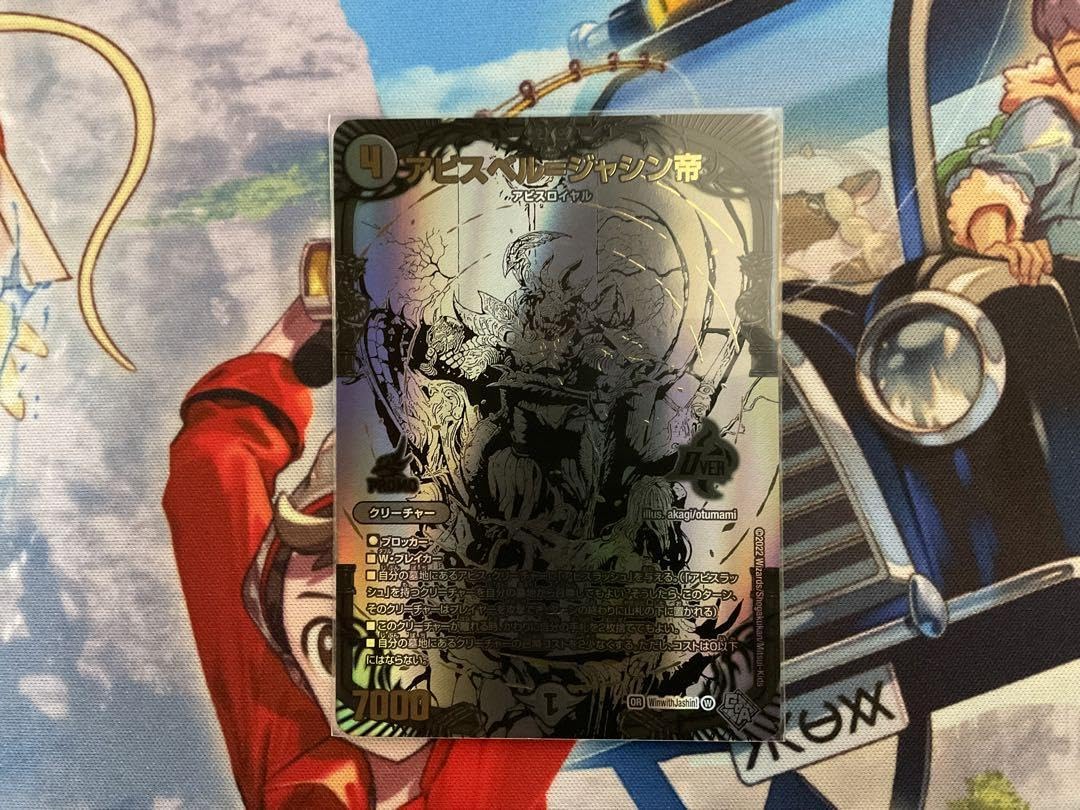アビスベルジャシン帝 ブラックエクストラカード デュエルマスターズ