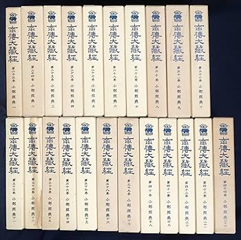 Amazon.co.jp: 南伝大蔵経 第23-44巻小部経典 全22冊大正新脩
