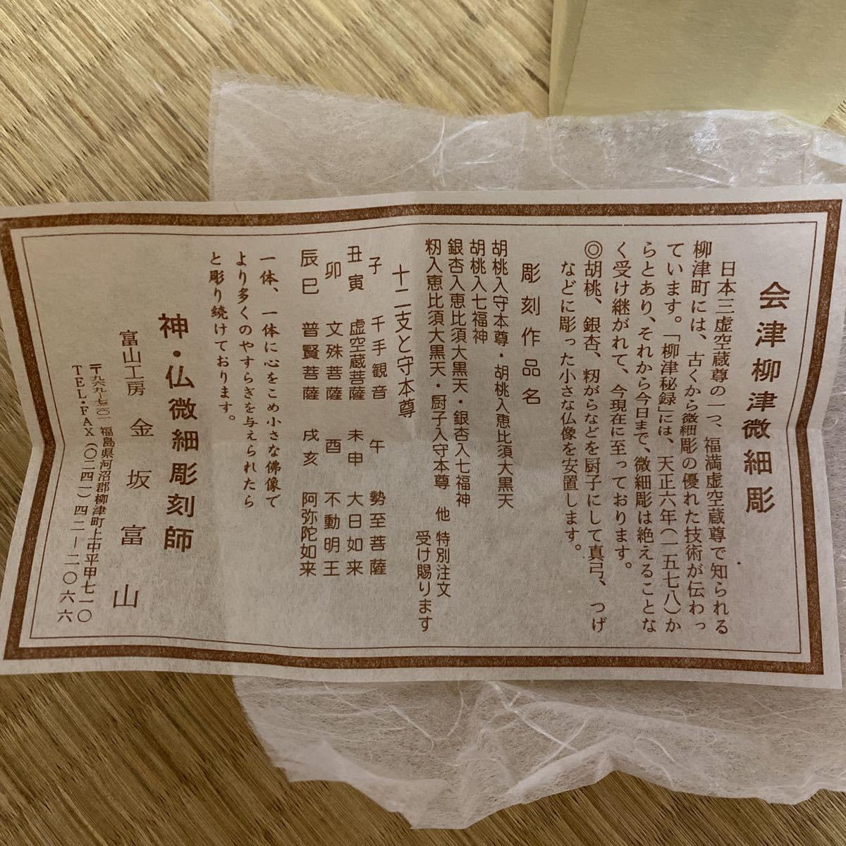 微細彫り 富仙作 籾入福神 豆仏 伝統工芸品 微細彫り 富仙作 籾入福神 豆仏 伝統工芸品