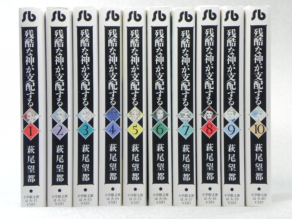 残酷な神が支配する コミックセット (PFコミックス) [1~4巻セット] Amazon.co.jp: 残酷な神が支配する(小学館文庫) 全10巻完結