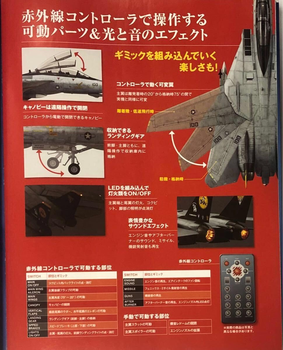 Amazon | アシェット 週刊 F-14 トムキャットをつくる 全100号 全