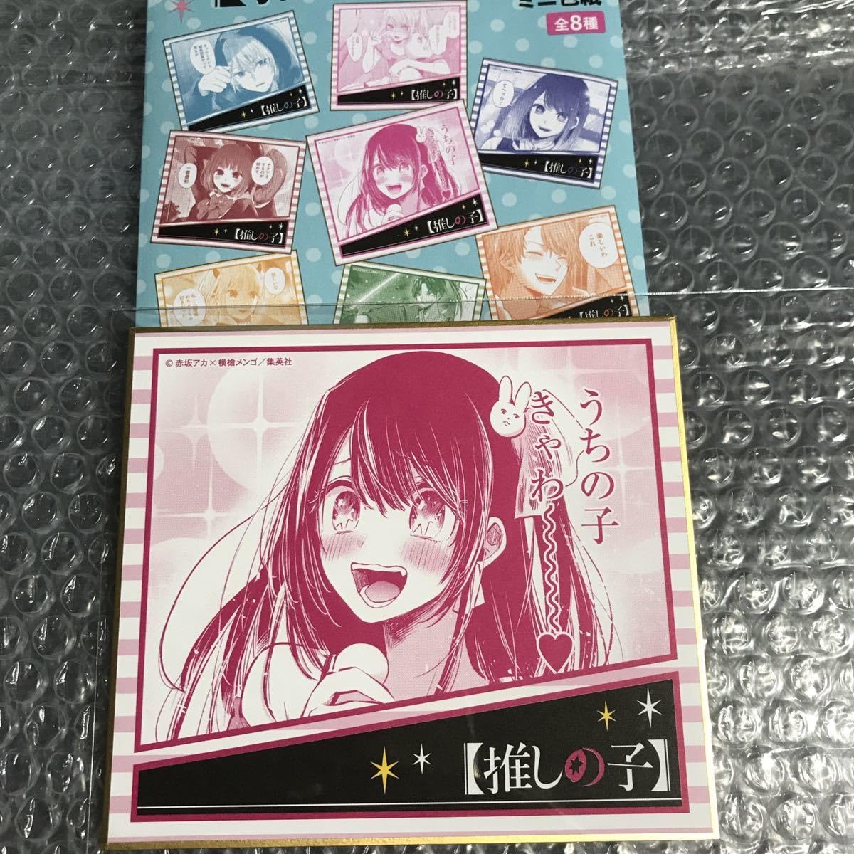 Amazon.co.jp: 推しの子 ミニ色紙 星野アイ 限定 星野ルビー 星野 