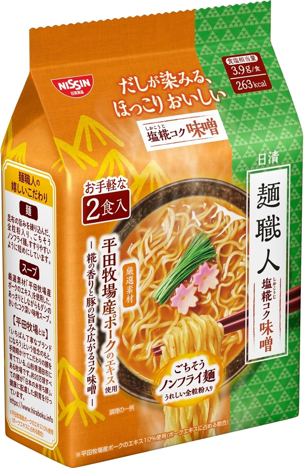 【大幅値下がり！】日清麺職人 塩糀コク味噌 ２食パック×9袋 [日清食品 インスタント 袋麺 みそラーメン]が激安特価！