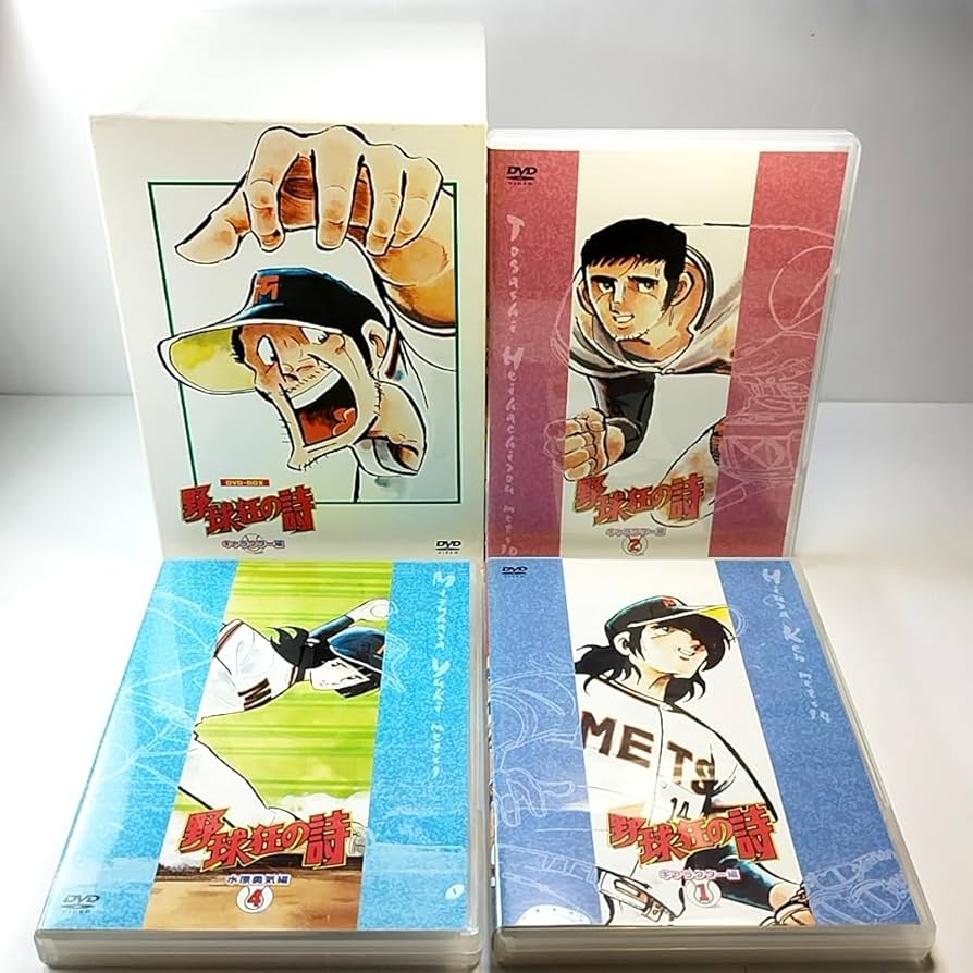 野球狂の詩 DVDボックス キャラクター編 ＆ 水原勇気編 Amazon.co.jp: 野球狂の詩 DVD-BOX[キャラクター編+水原勇気編