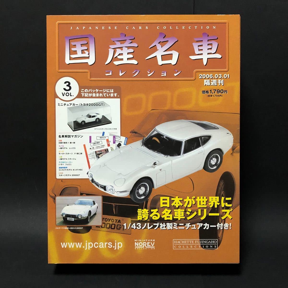 国産名車コレクション　トヨタ2000GT Amazon | 国産名車コレクション VOL3 トヨタ2000GT ミニカー 自動車