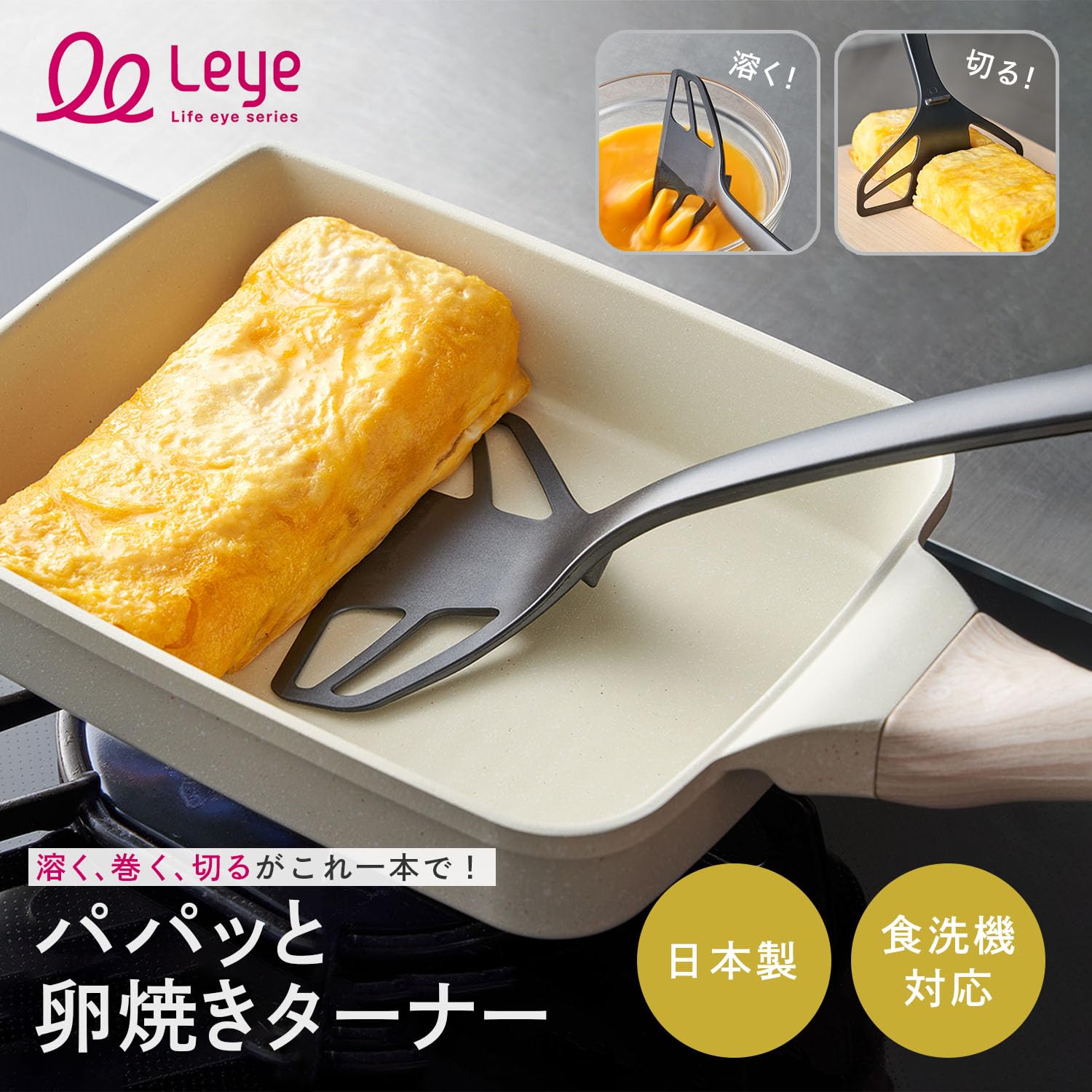 Amazon.co.jp: オークス レイエ Leye パパッと卵焼きターナー 耐熱