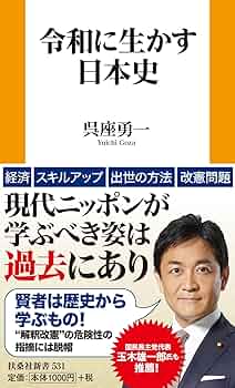 くわしい日本史の新研究 精選 日本史探究 今につなぐ 未来をえがく [日探 703] | 大串 潤