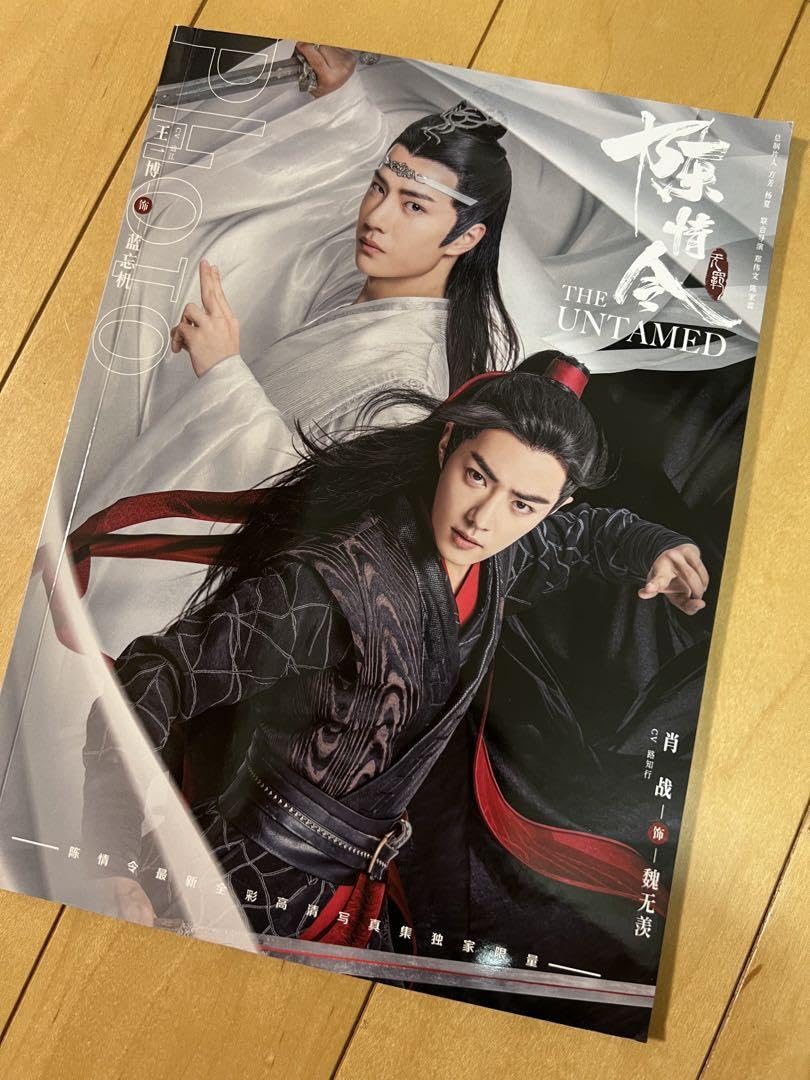 Amazon.co.jp: 永久保存版 陳情令 肖戦 王一博 ドラマクラシック写真集 