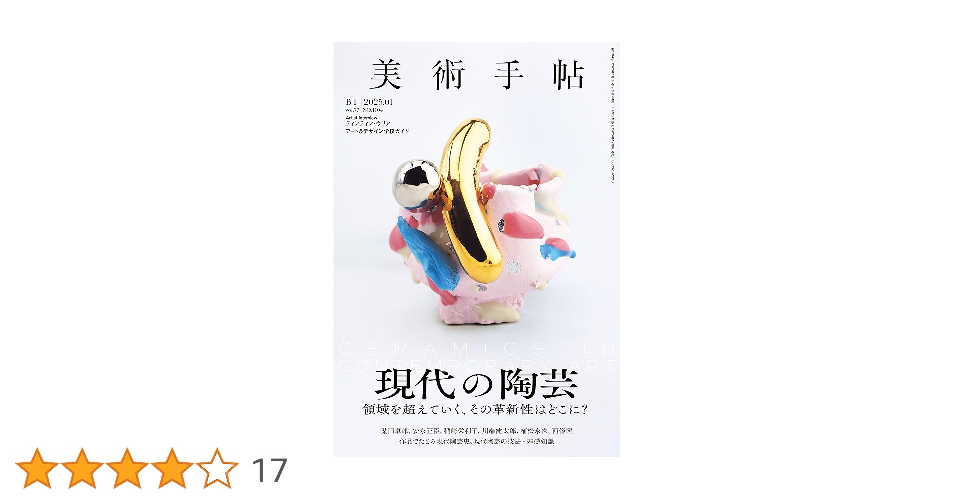Amazon.co.jp: 美術手帖 2025年 01月号 [雑誌] eBook : 美術手帖