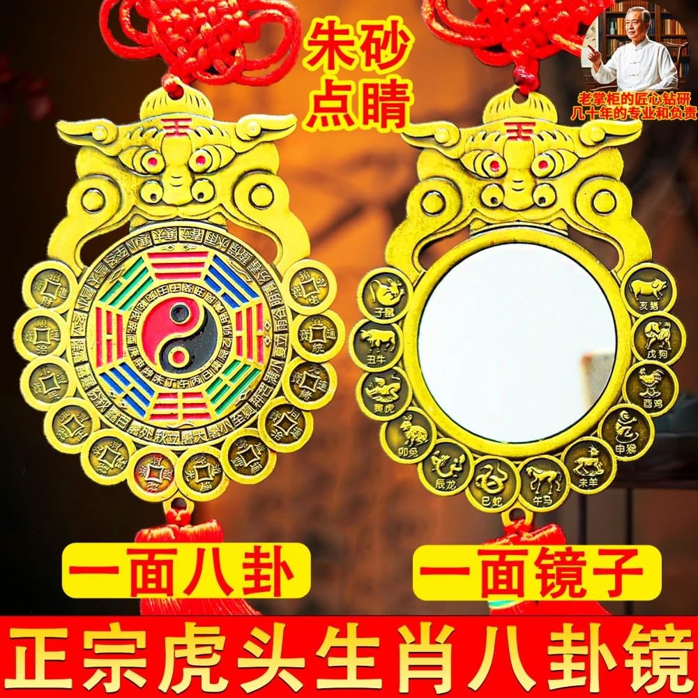 正宗虎头八卦镜兽头王厕所 Feng Shui Good Amulet Feng Shui Good Luck Charms Furniture,Bag,Home,Office Other Scenes 色平面镜入户门对卫生间大门 fengshui Chinese Tassel Ornaments-1525