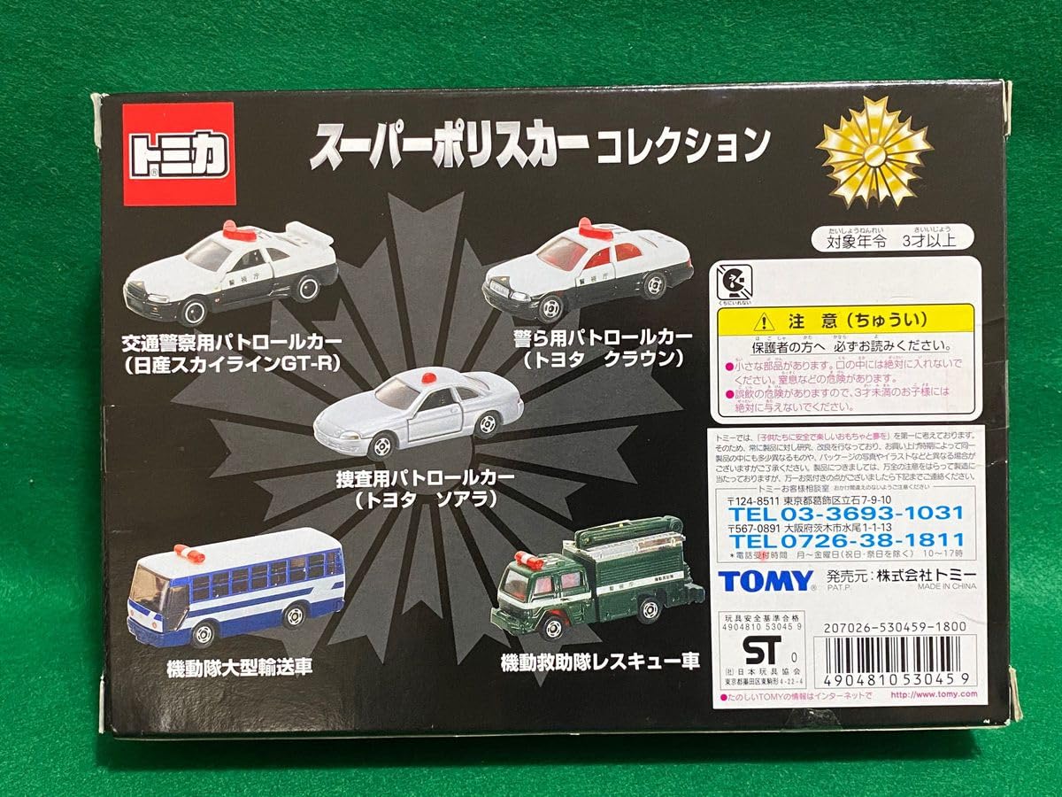 トミカ スーパーポリスカーコレクション Amazon.co.jp: トミカ スーパーポリスカーコレクション ギフトセット