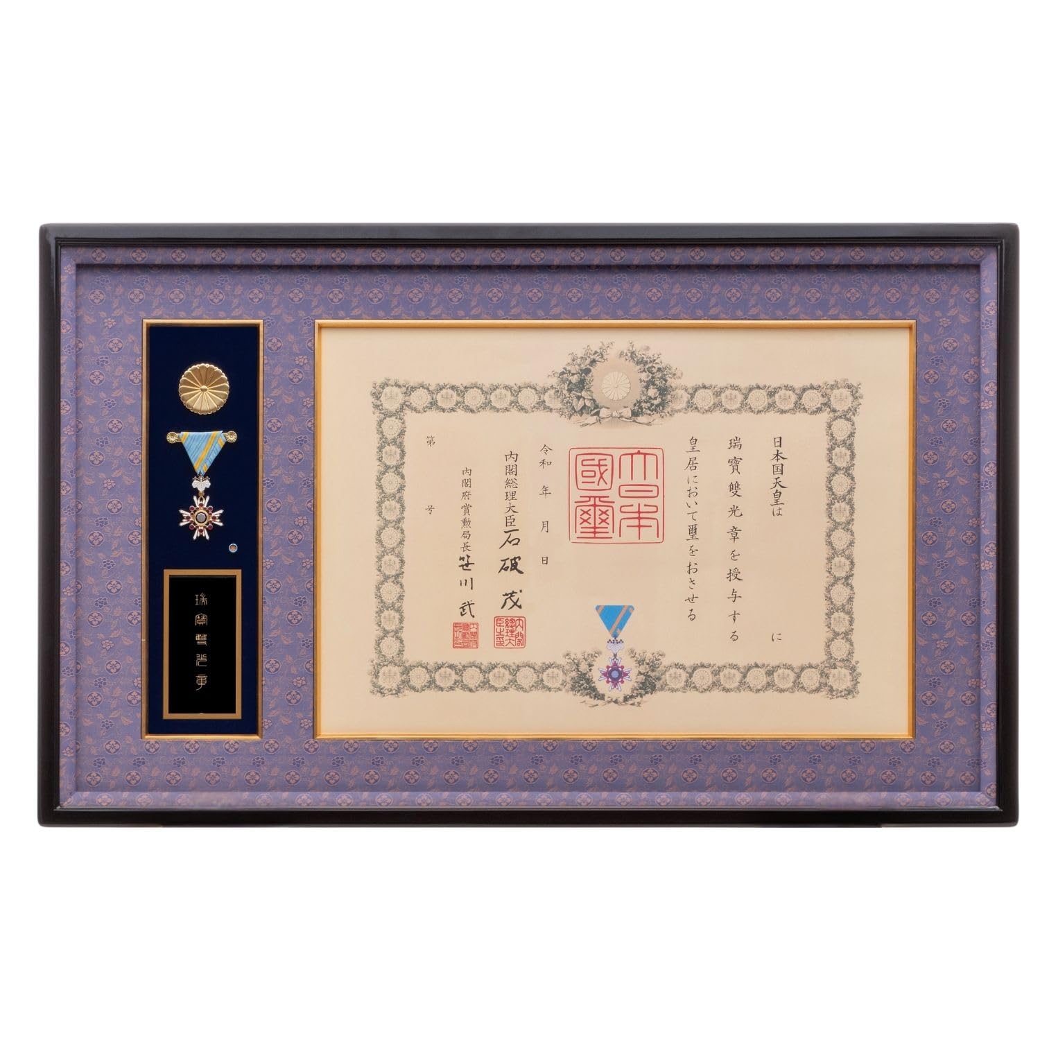ひ*い様 瑞宝双光章 Amazon.co.jp: 叙勲額 瑞宝双光章 瑞宝単光章 旭日双光章 旭日単光章