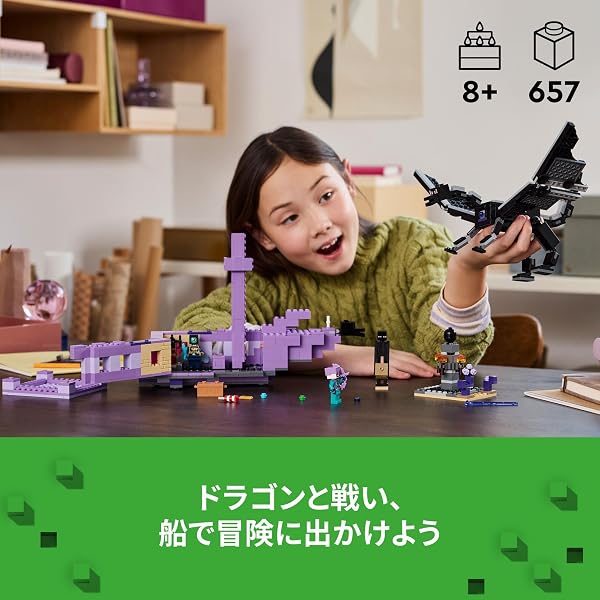 レゴ(LEGO) マインクラフト エンダー ドラゴンとエンドシップ おもちゃ 玩具 誕生日 プレゼント ブロック 男の子 女の子 子供 8歳 9歳 10歳 小学生 マイクラ Minecraft グッズ ゲーム 21264 - 4
