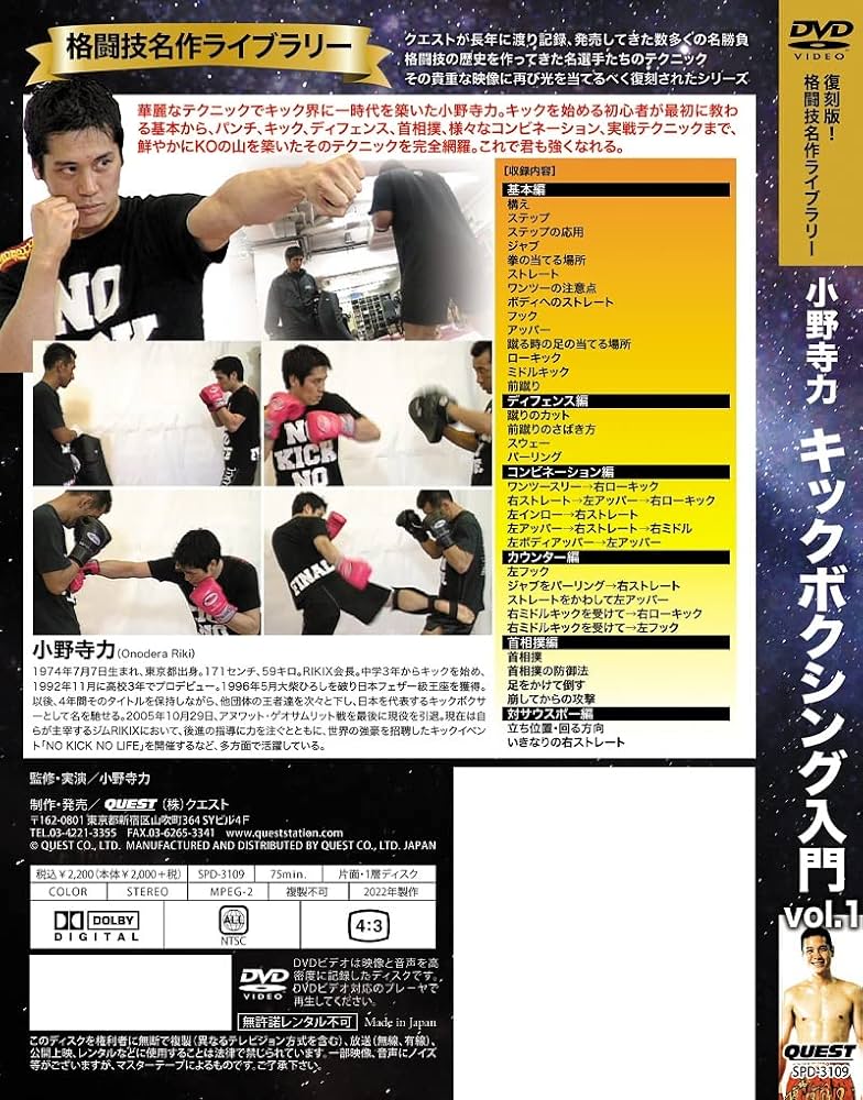 （新品・未開封）小野寺力/キックボクシング入門 part.1．2セット Amazon.co.jp: 復刻版！格闘技名作ライブラリー 小野寺力 キック