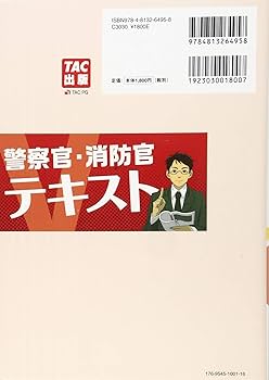 警察官・消防官Vテキスト (4) 社会科学 第2版 (大卒程度) | TAC公務員