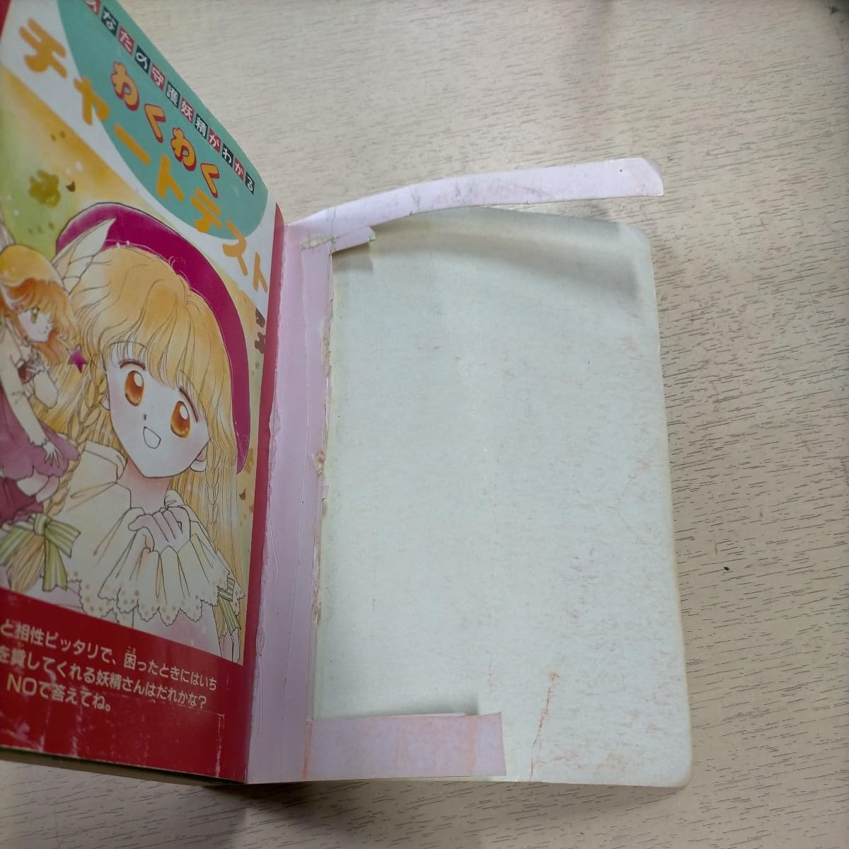 エミールの妖精さん大好き　絶版　希少本　入手困難　カード未使用付き エミールの妖精さん大好き ♡ エミール・シェラザード （カード