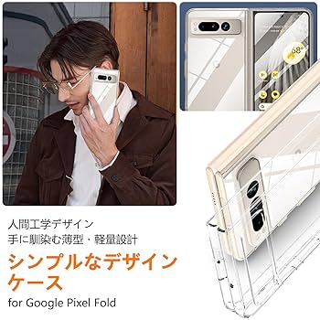 Amazon.co.jp: OWKEY Google Pixel Fold ケース クリア 薄型