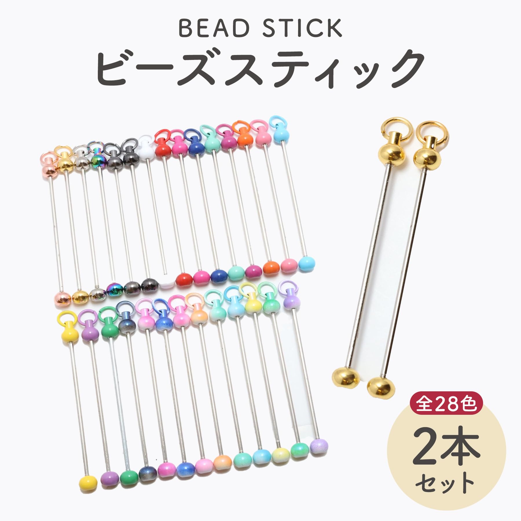 Amazon.co.jp: KUKU工房 カスタムキーホルダーバー ビーズスティック 2