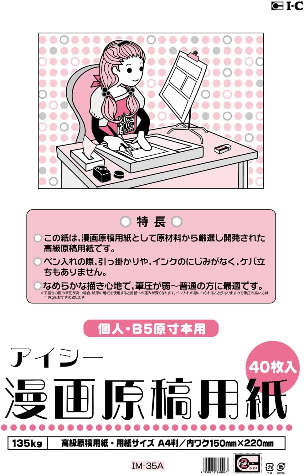 I-C Manga Manuscript Paper A4 Thick Type 40 Sheets 135KG IM-35A