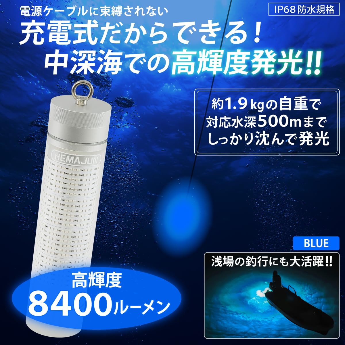 Amazon.co.jp: HEMAJUN(ヘマジュン) 集魚灯 充電式 8400ルーメン 70w 