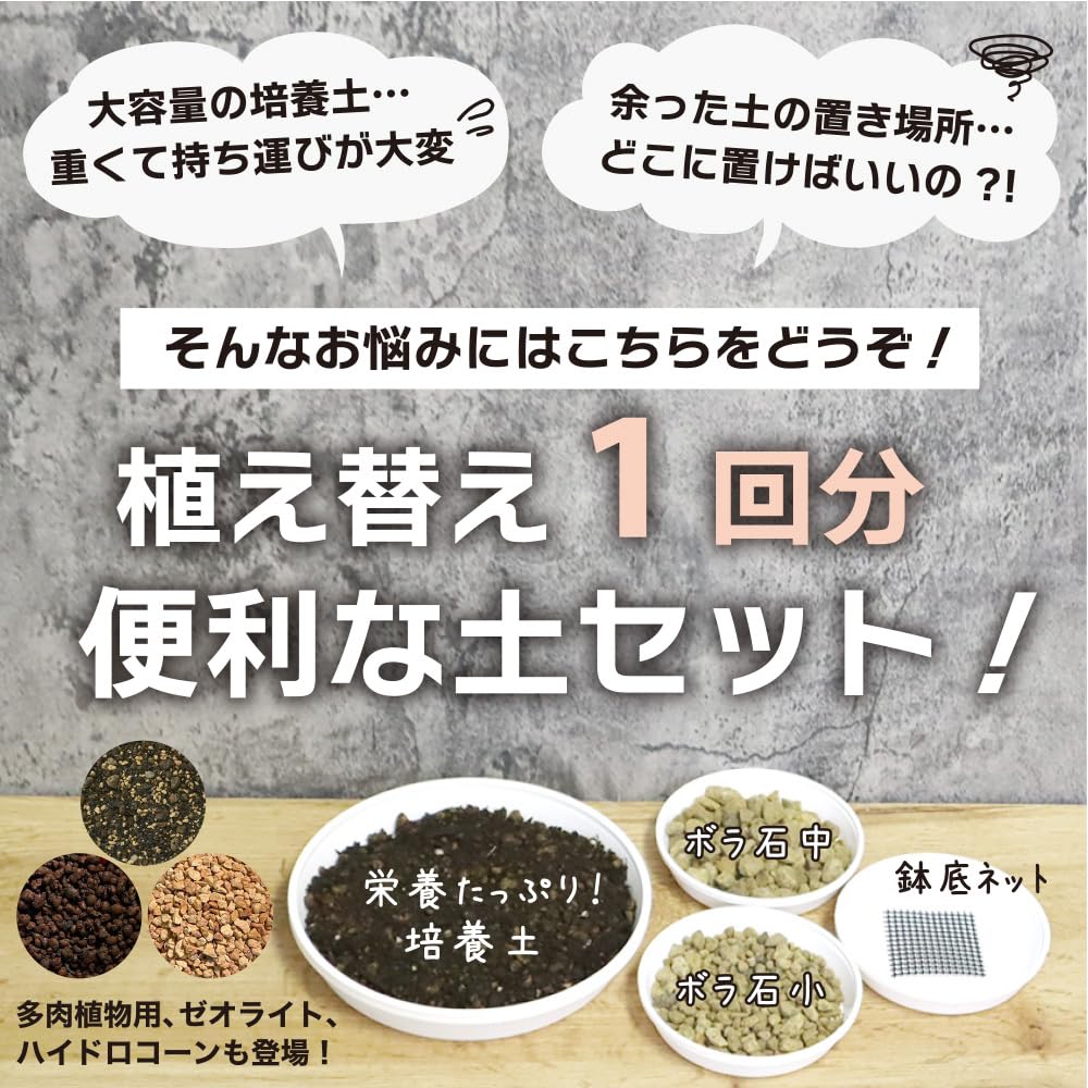 Amazon.co.jp: 観葉植物の土 室内用 植え替え土セット 選べる容量 4号