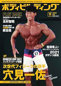 月刊 ボディビルディングセット 03 2000010_n.jpg