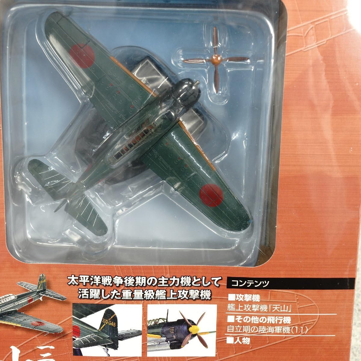 Amazon.co.jp: hachette 日本陸海軍機大百科 43号 55号 133号 合計3点