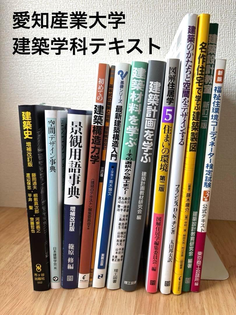 愛知産業大学通信教育造形学部 建築学科教科書 愛知産業大学通信教育造形学部 建築学科教科書 - メルカリ