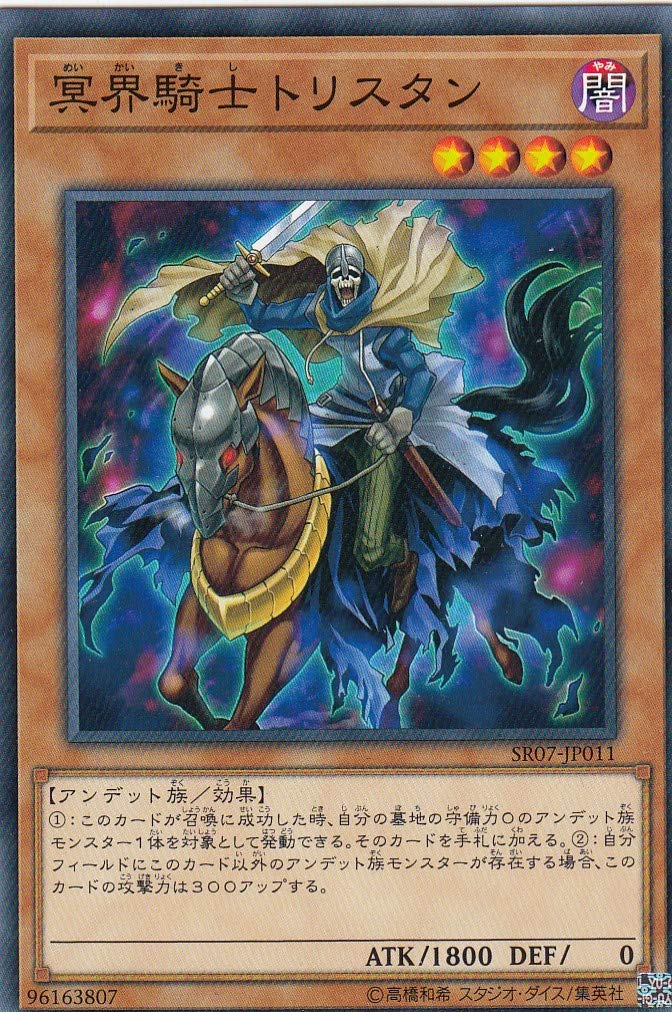 Amazon.co.jp: 遊戯王 SR07-JP011 冥界騎士トリスタン (日本語版