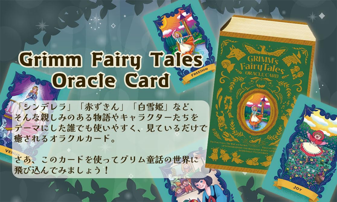 Amazon.co.jp: 【初心者向け】グリム童話 オラクルカード Grimm's Amazon.co.jp: 【初心者向け】グリム童話 オラクルカード Grimm's