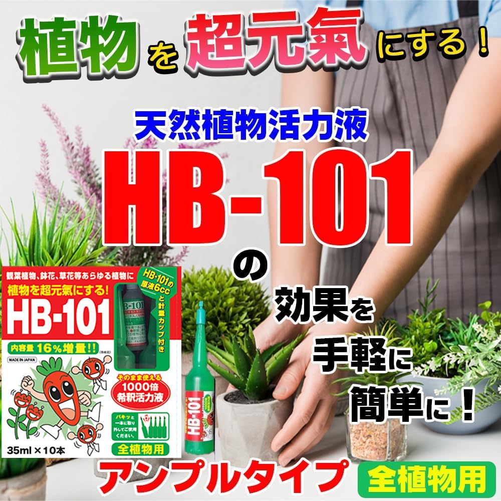 Amazon | フローラ(Flora) 植物活力剤 HB-101 緩効性 アンプル 増量 10