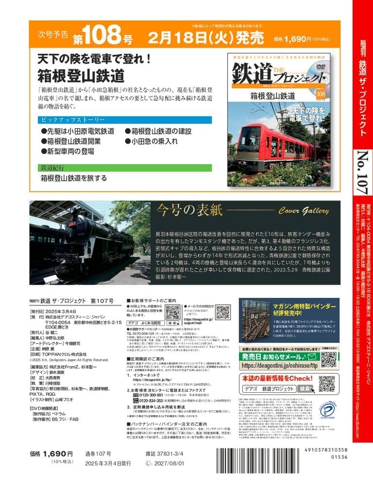 国鉄時代 [雑誌] 13冊セット 【すべてDVD付き】 国鉄時代 [雑誌] 13冊セット 【すべてDVD付き】 雑誌