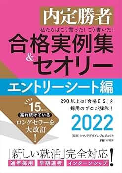 内定者が実践!エントリーシート〈2010〉 内定者が実践!エントリーシート 2010 | 松下 佐知子 |本 | 通販