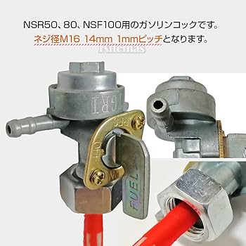 Amazon | NSR50/NSR80/NSF100 用 ガソリンタンクコック 燃料コック Amazon | NSR50/NSR80/NSF100 用 ガソリンタンクコック 燃料コック