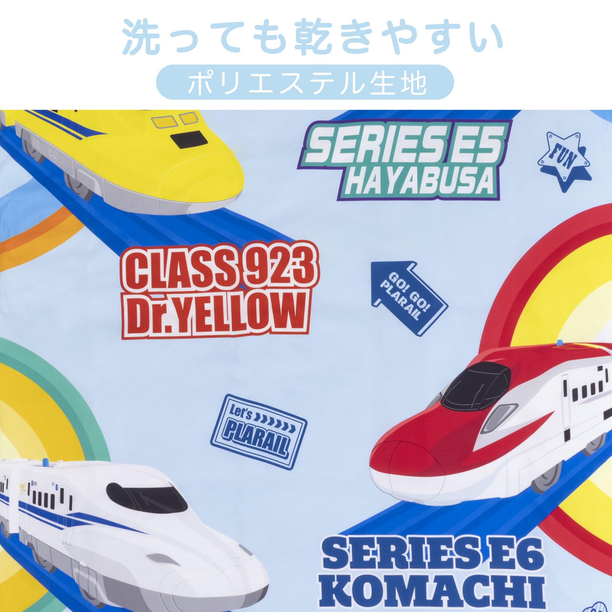 Amazon.co.jp: MORIPiLO プラレール 掛け布団カバー シングル (新幹線
