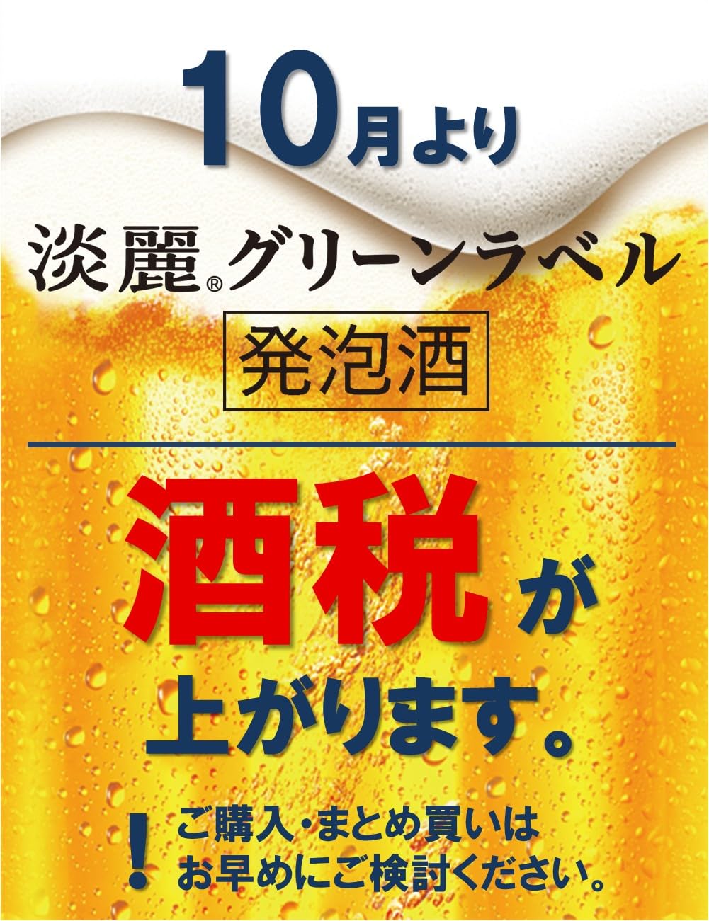 Amazon.co.jp: 淡麗グリーンラベル GREEN LABEL グリーンラベル ビール