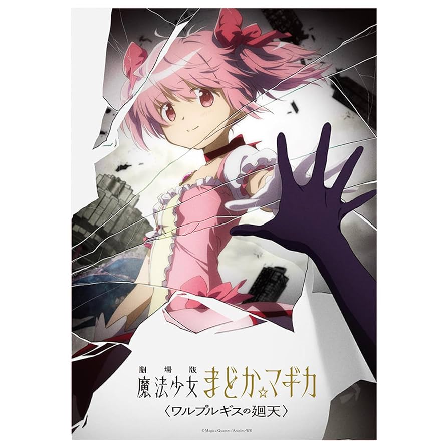 まどマギ 魔法少女まどか☆マギカ 劇場 ポスター B1 ポスター グッズ-ポスター】魔法少女まどか☆マギカ 額装B2ポスター(劇場