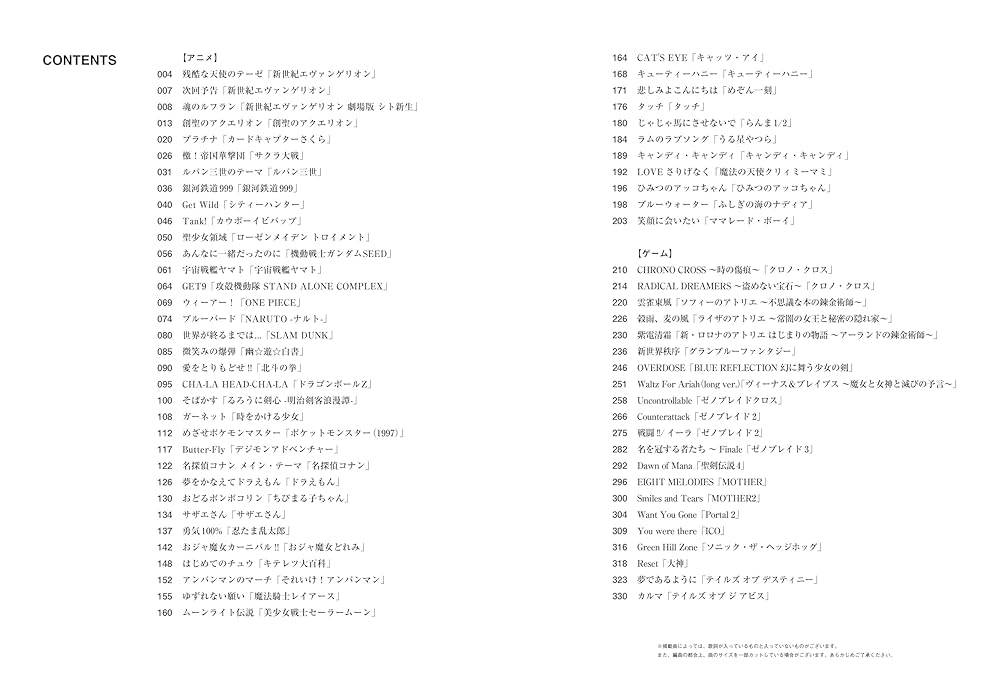 超希少レア【イース全曲◆ゲームミュージック】ピアノ・ソロ★☆ イース・ピアノコレクション | 日本ファルコム 公式サイト