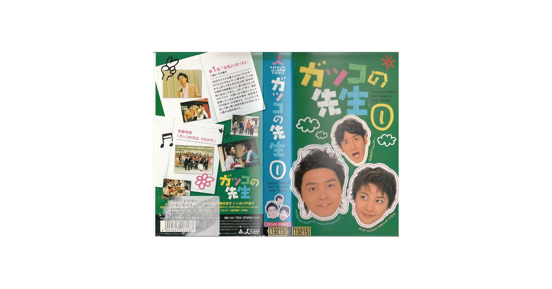 Amazon.co.jp: ガッコの先生(1) [VHS] : 堂本剛, 竹内結子, 田中