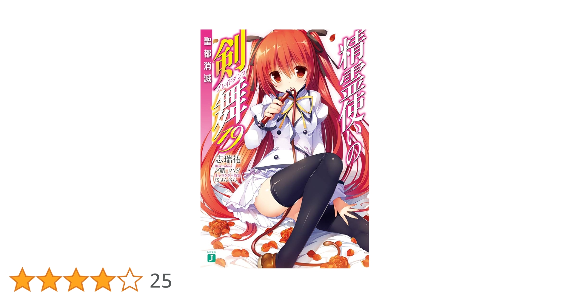 【新品未開封】精霊使いの剣舞　初回限定 6 新品未開封】精霊使いの剣舞初回限定 6