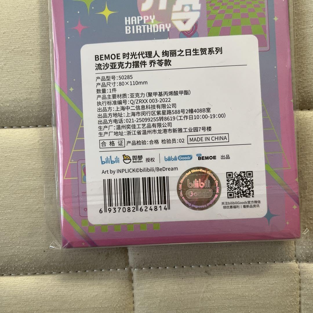 Amazon.co.jp: 時光代理人 チャオリン 誕生日 流砂アクリルブロック