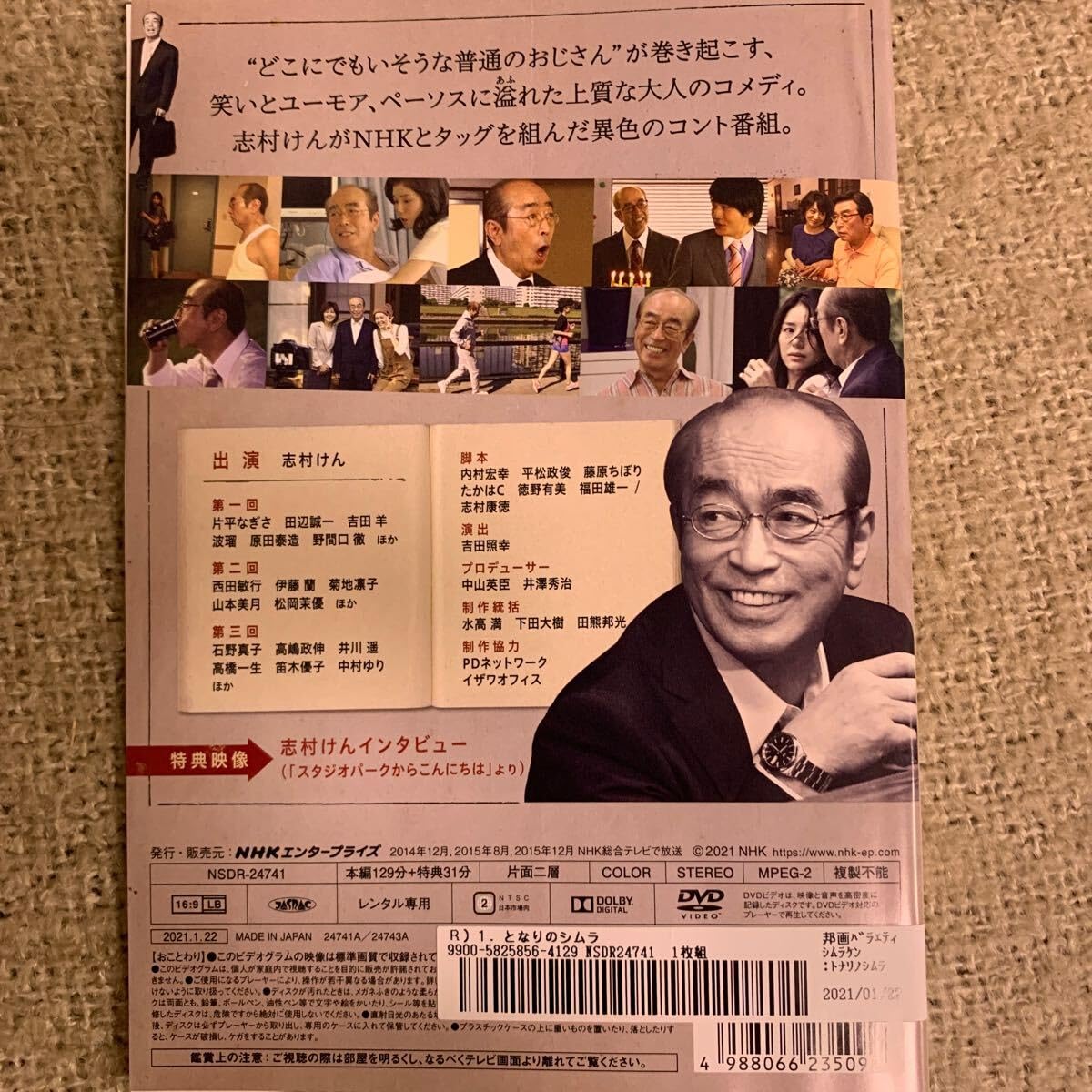 Amazon.co.jp: 【】 志村けん 加藤茶 DVD となりのシムラ 加トちゃん
