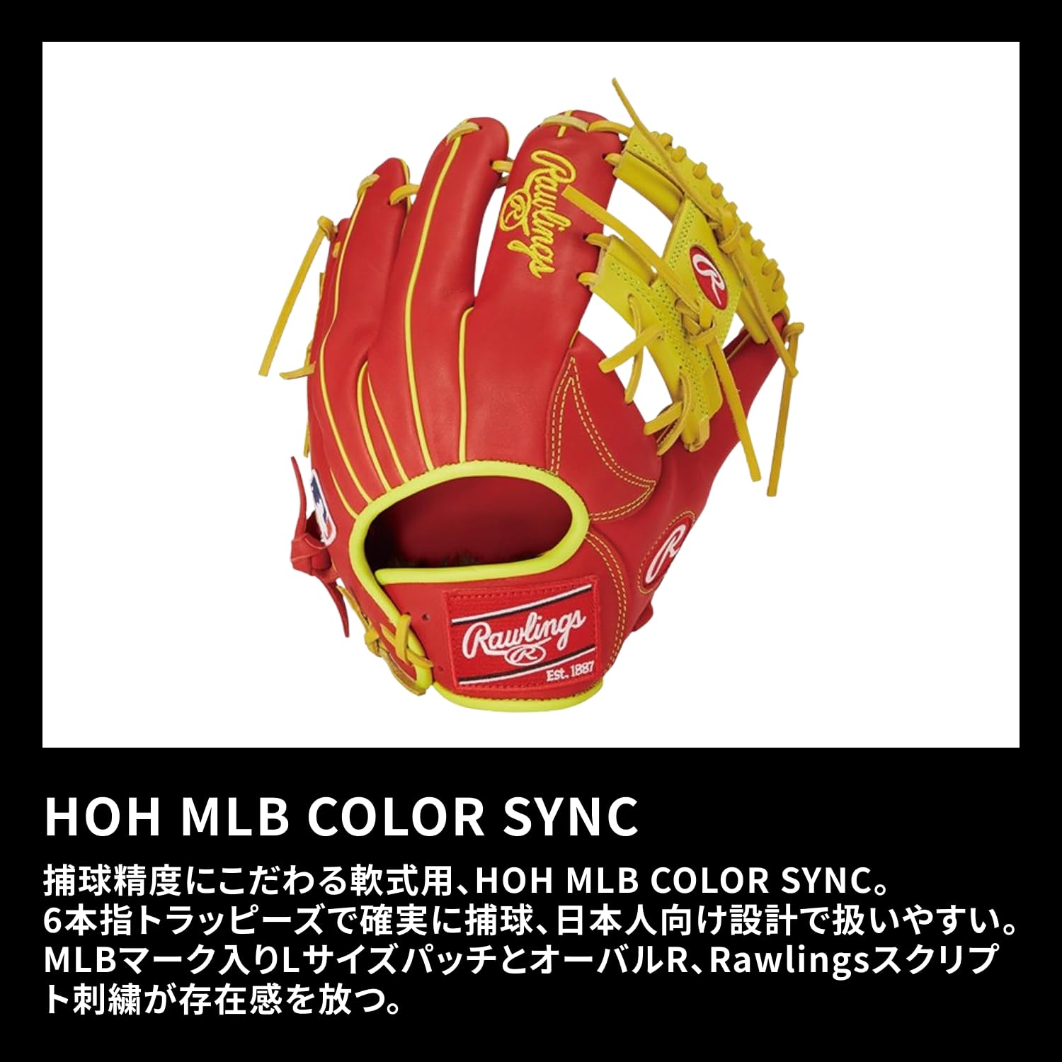 ローリングス 軟式用 グローブ HOH MLB COLORSYNC 934FS 野球 ローリングス 軟式グローブ グラブ HOH MLB COLOR SYNC