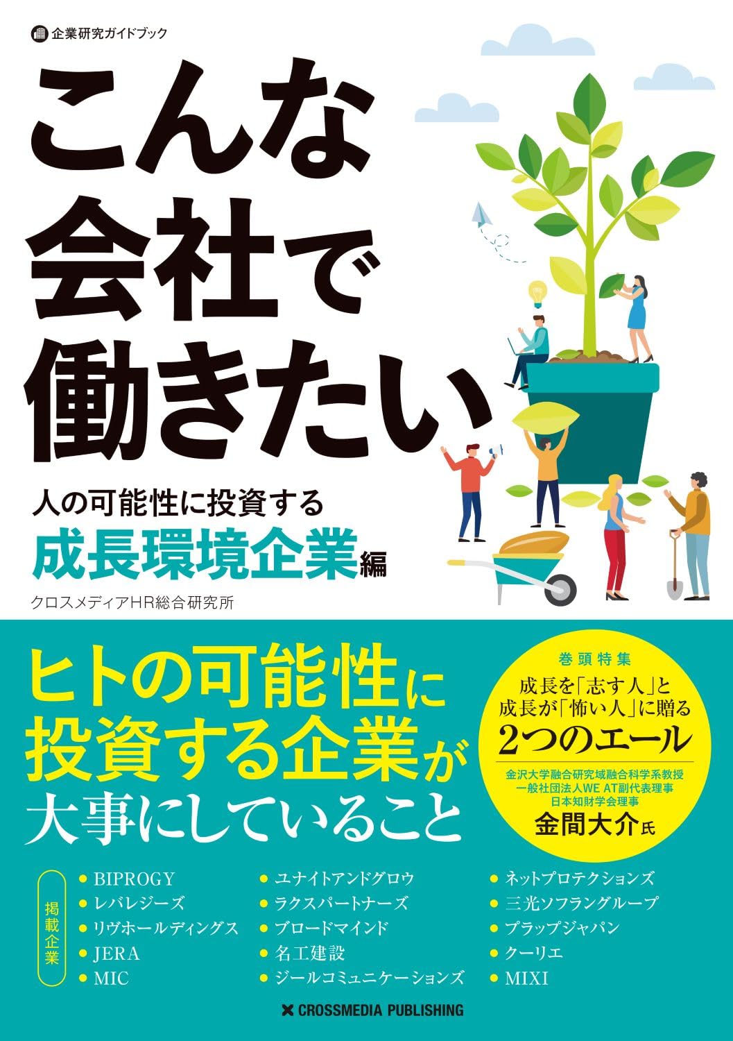 【中古】 就職のための会社選び 良い会社・危ない会社の見分け方/学陽書房/大矢息生 中古】 就職のための会社選び 良い会社・危ない会社の見分け方