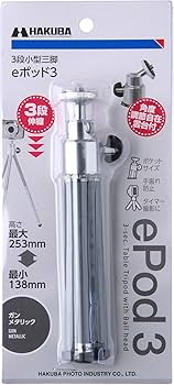 HAKUBA 3段小型三脚eポッド2 パールホワイト ミニ三脚 eポッド3 パールホワイト - ハクバ写真産業