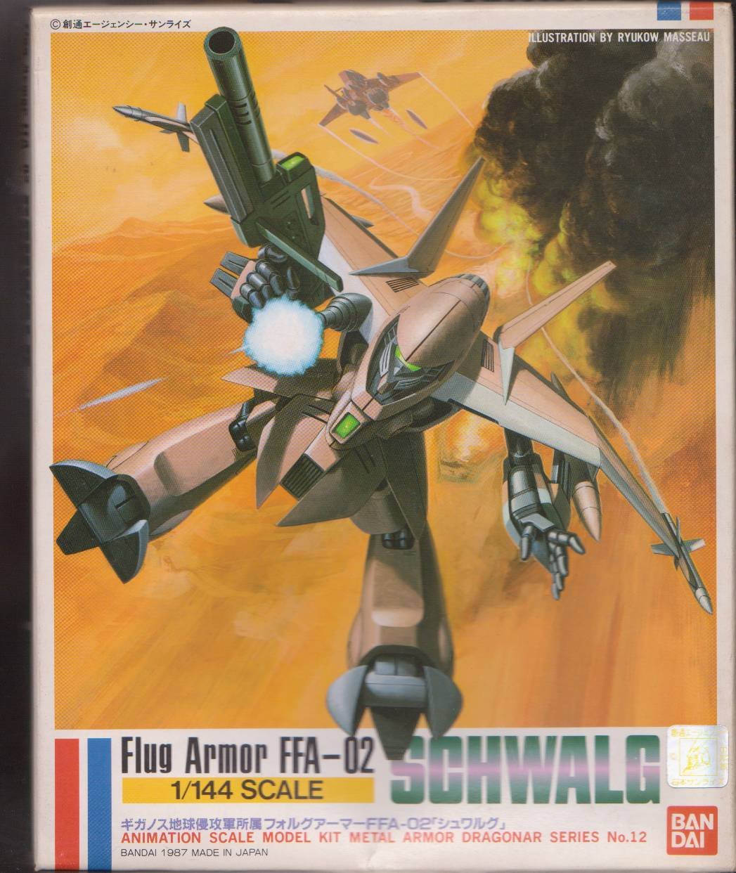 Amazon.co.jp: 1/144 機甲戦記ドラグナー シュワルグ : Hobbies