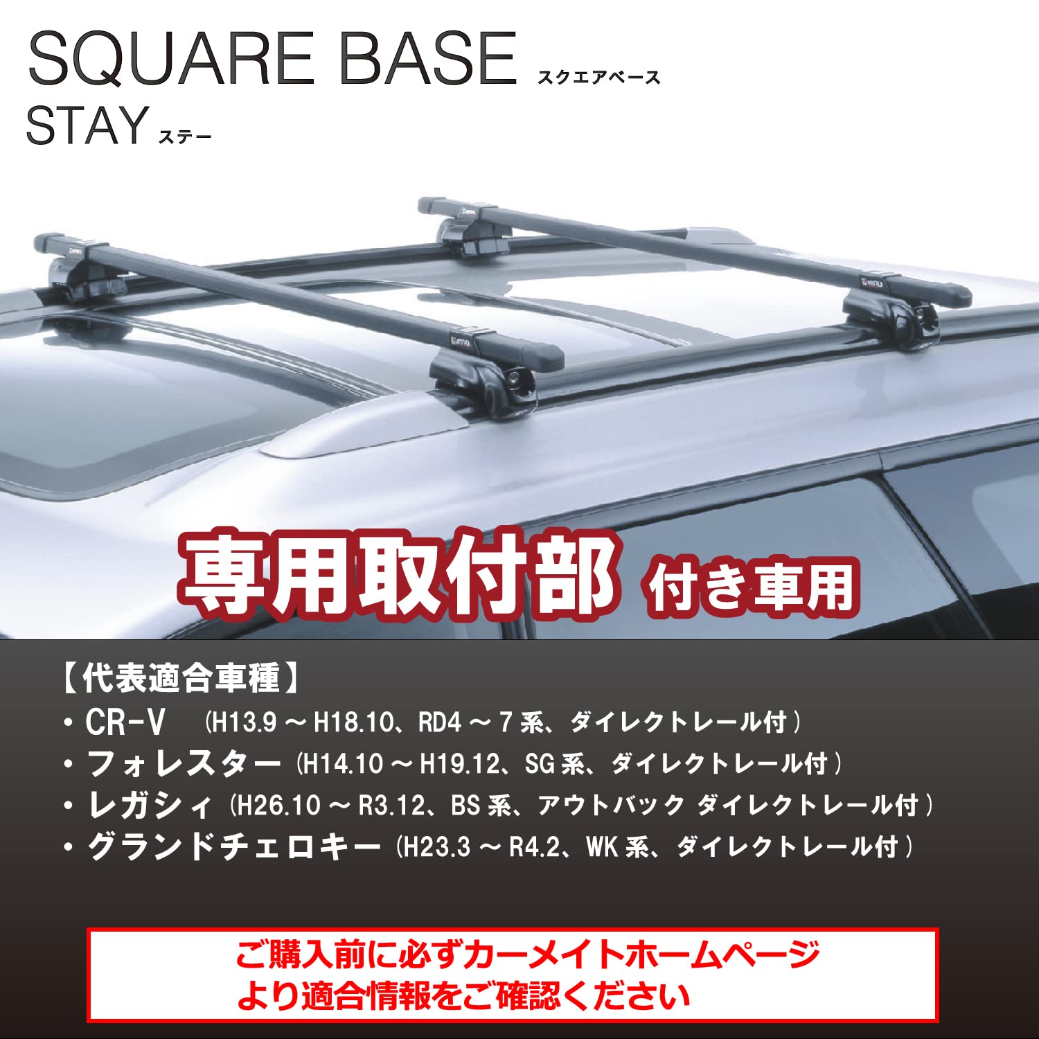 決まりました】innoルーフラック115cm&スクエアベースステー