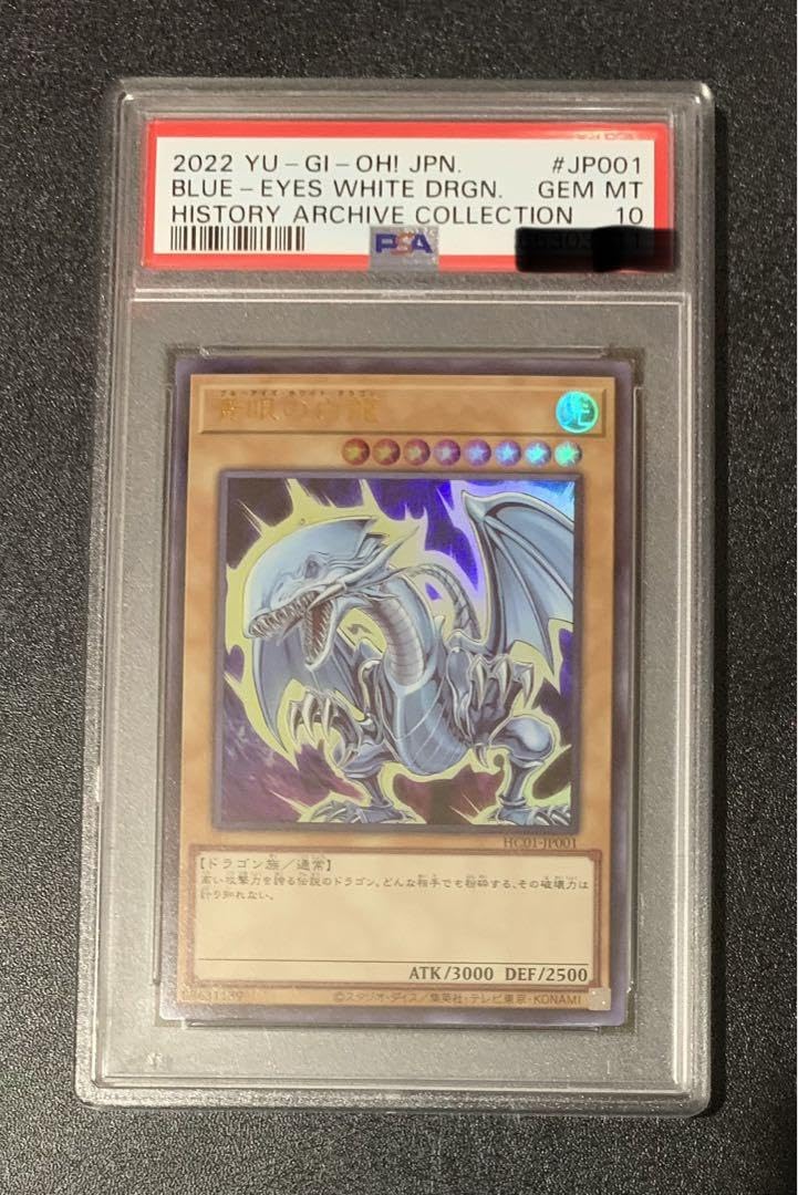Amazon.co.jp: psa10青眼の白龍ブルーアイズホワイトドラゴンヒスコレ 