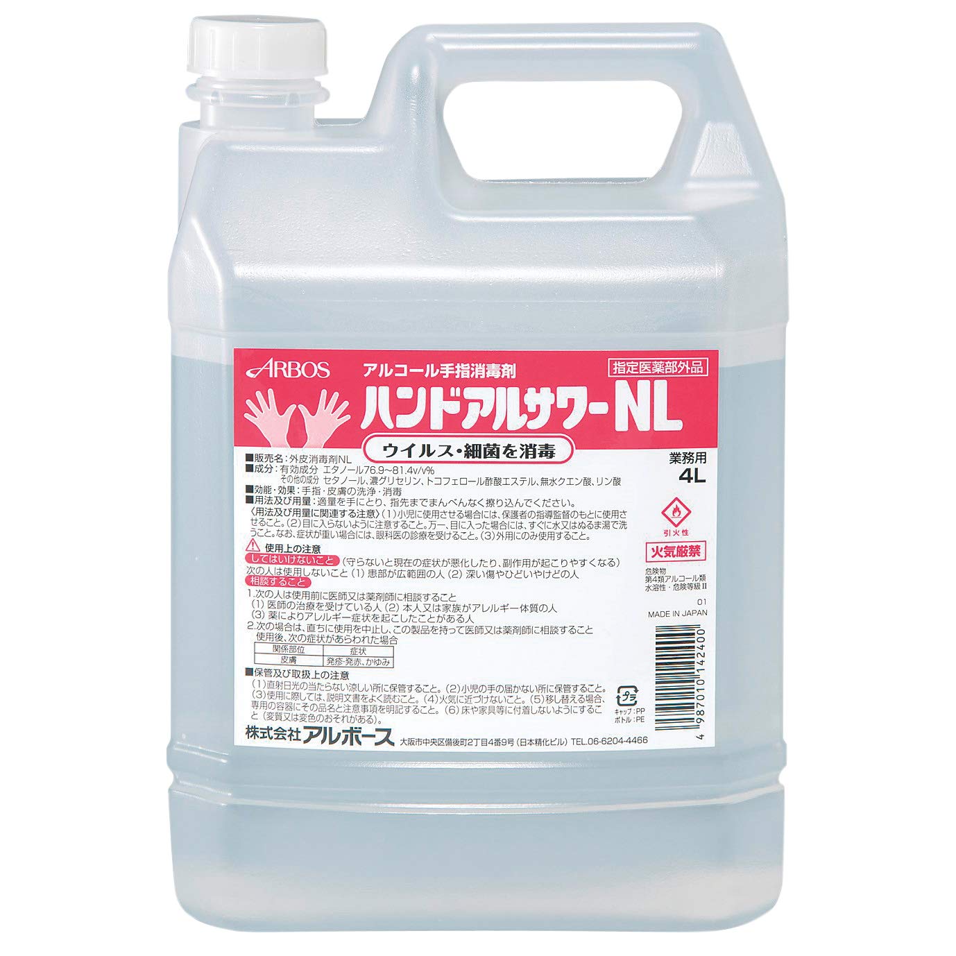 Amazon.co.jp: [アルボース] ハンドアルサワーNL （アルコール手指消毒